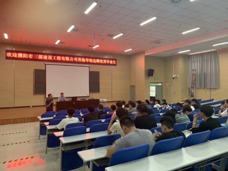 三源建設(shè)赴鄭州電力高等?？茖W(xué)校選聘優(yōu)秀畢業(yè)生